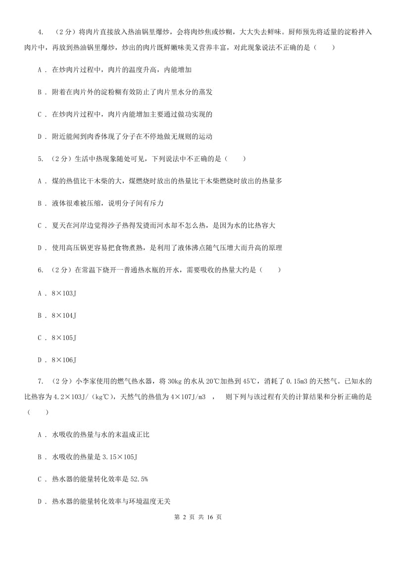 新人教版2020届九年级上学期物理月考试卷D卷.doc_第2页