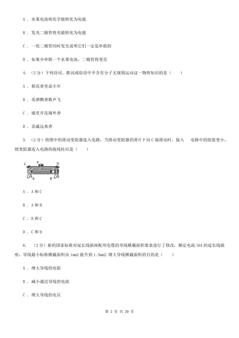 北师大版2019-2020学年九年级上学期物理期中考试试卷（I）卷(3).doc_第2页