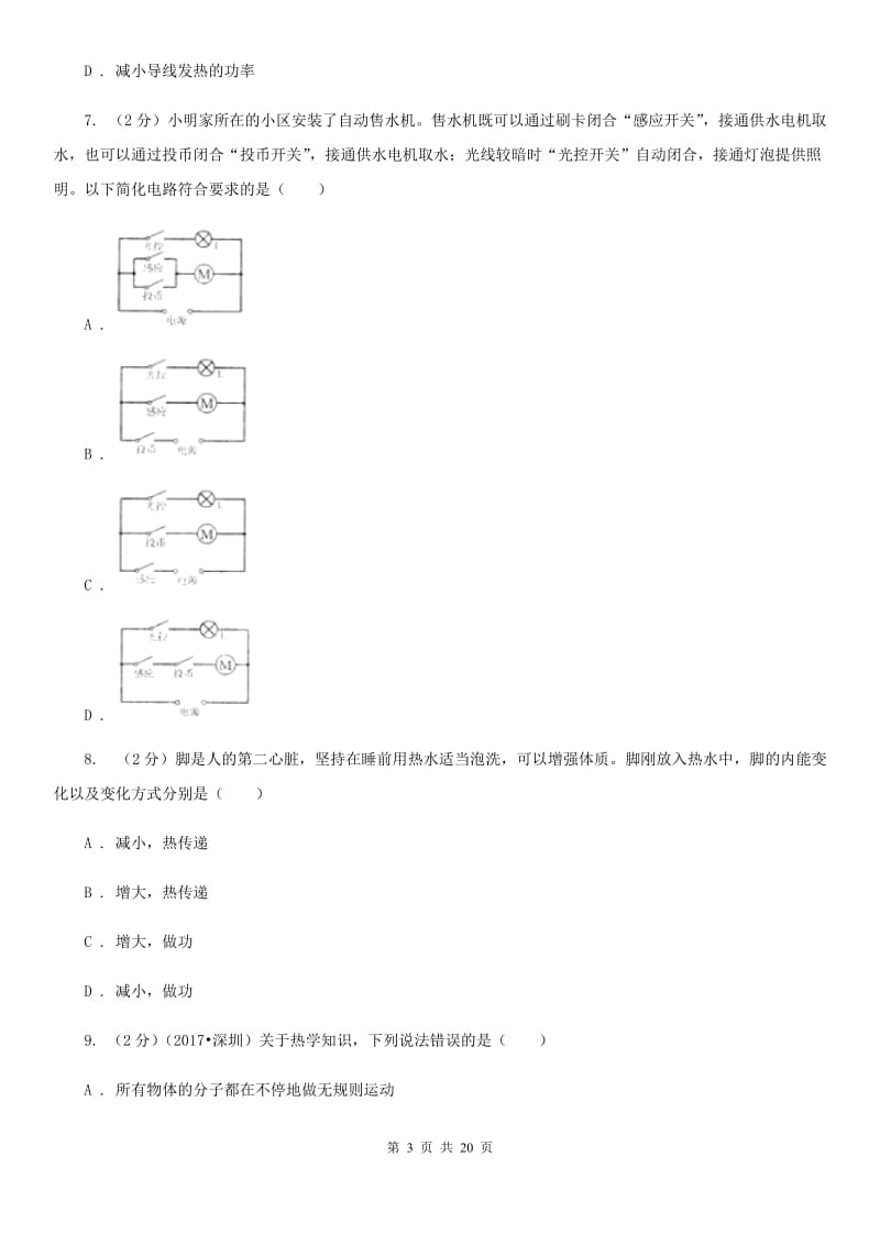 北师大版2019-2020学年九年级上学期物理期中考试试卷（I）卷(3).doc_第3页