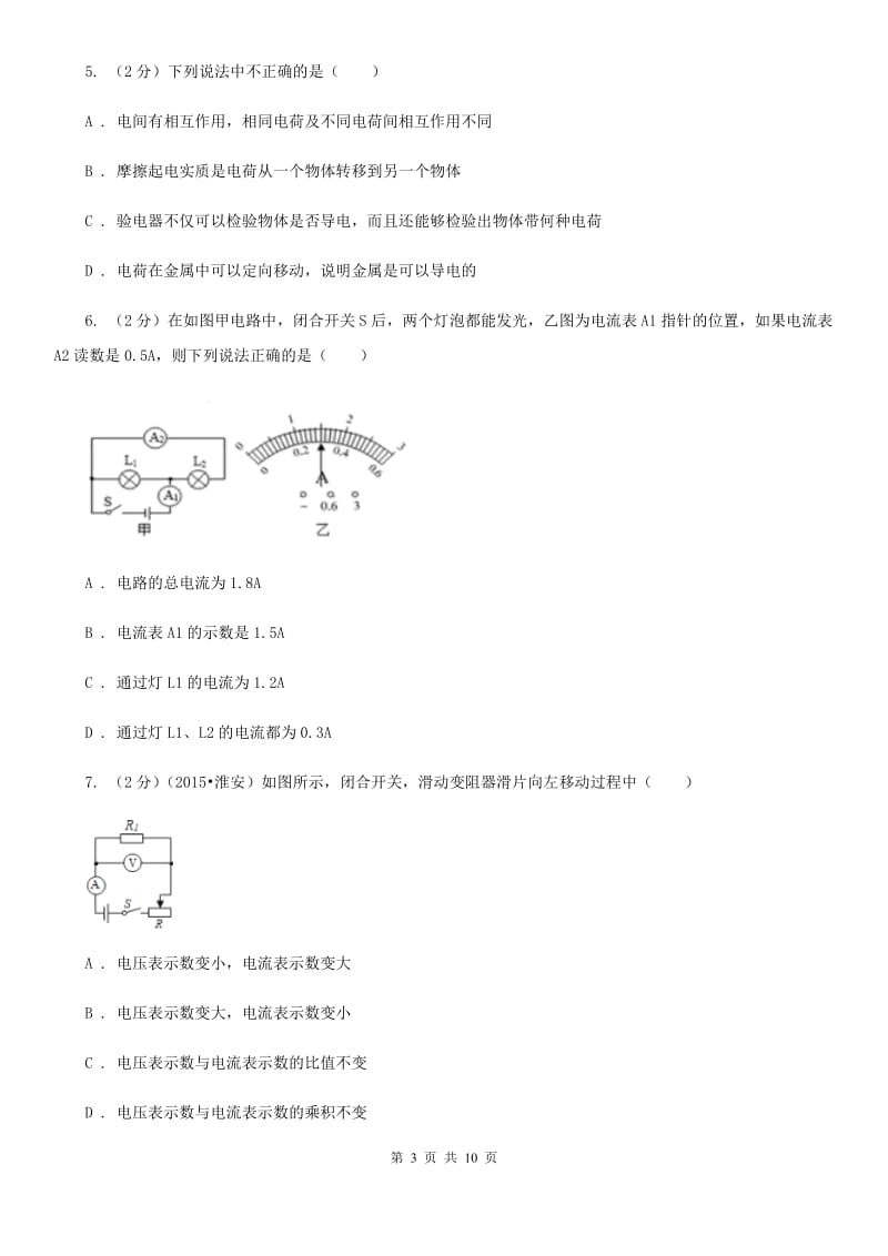 粤沪版2019-2020学年九年级上学期物理期中联考试卷(4).doc_第3页