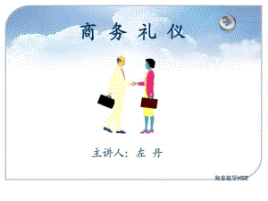 《商务礼仪培训》PPT课件.ppt