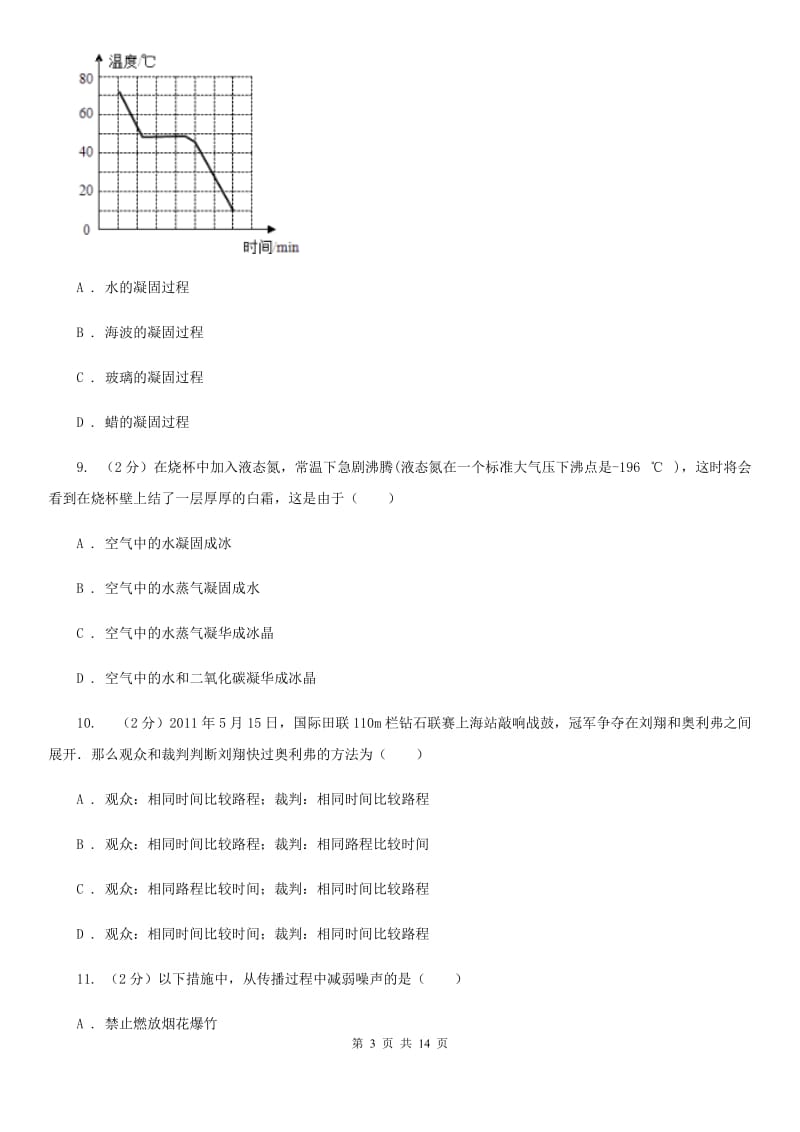 新人教版2019-2020学年八年级上学期物理期中模拟卷.doc_第3页