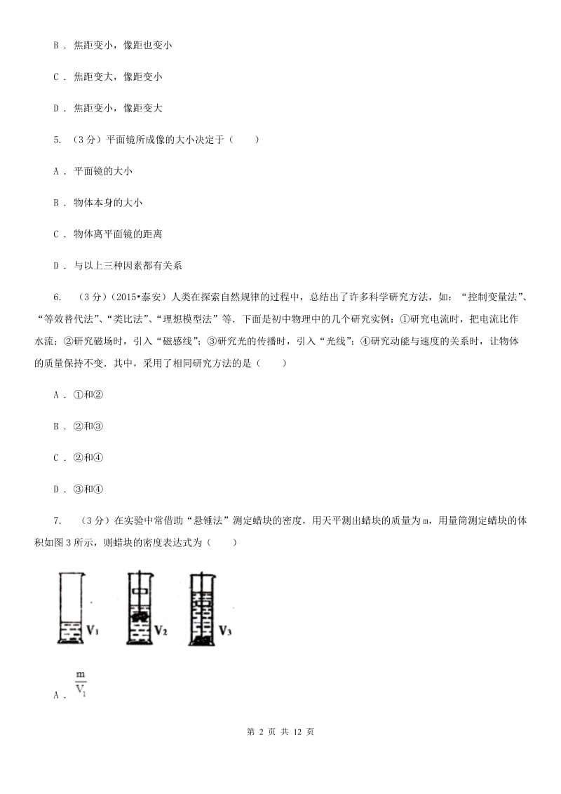 2020年初中学生学业水平考试物理模拟试题四（II ）卷.doc_第2页