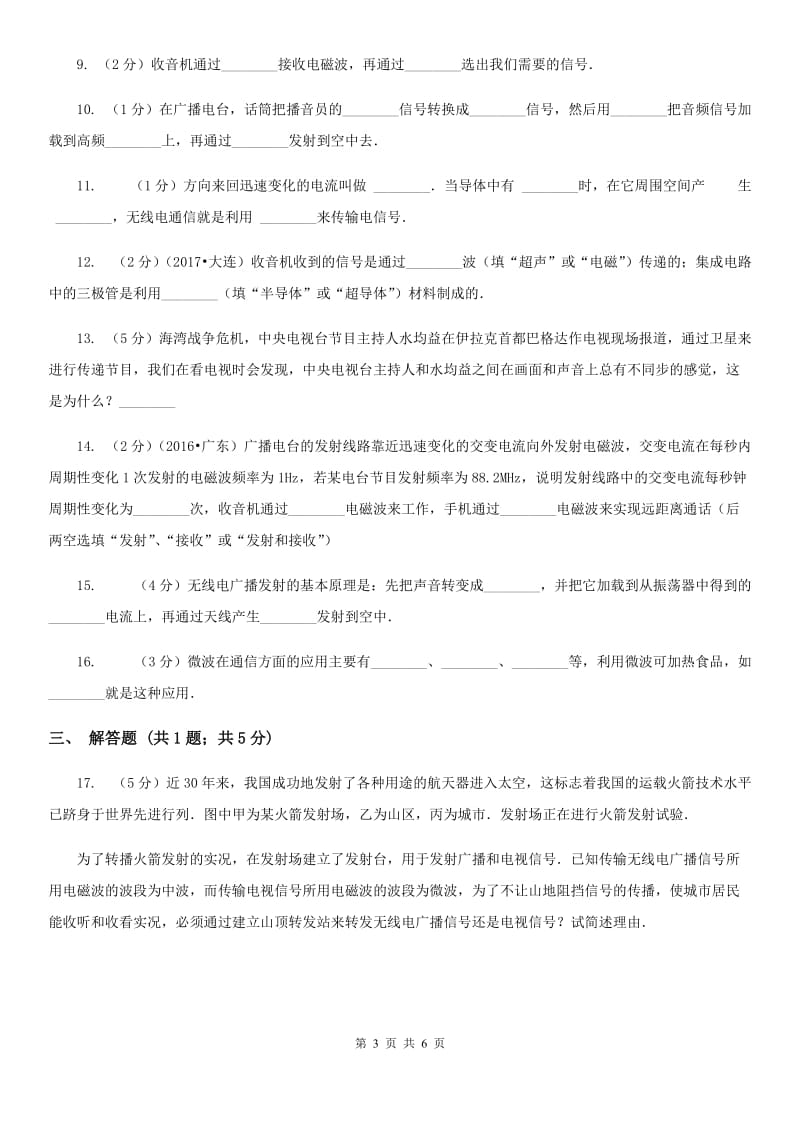 初中物理九年级上学期 21.3 广播、电视和移动通信B卷.doc_第3页