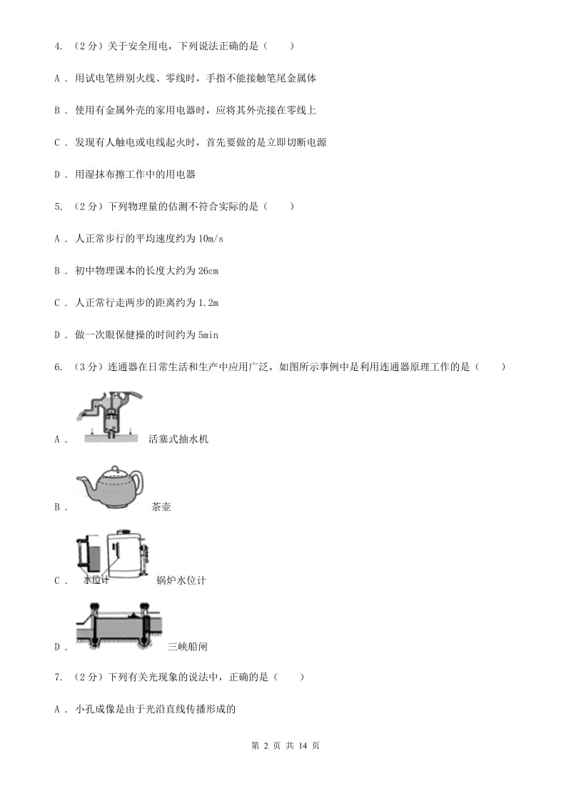 2020届沪科版中考物理真题试卷.doc_第2页