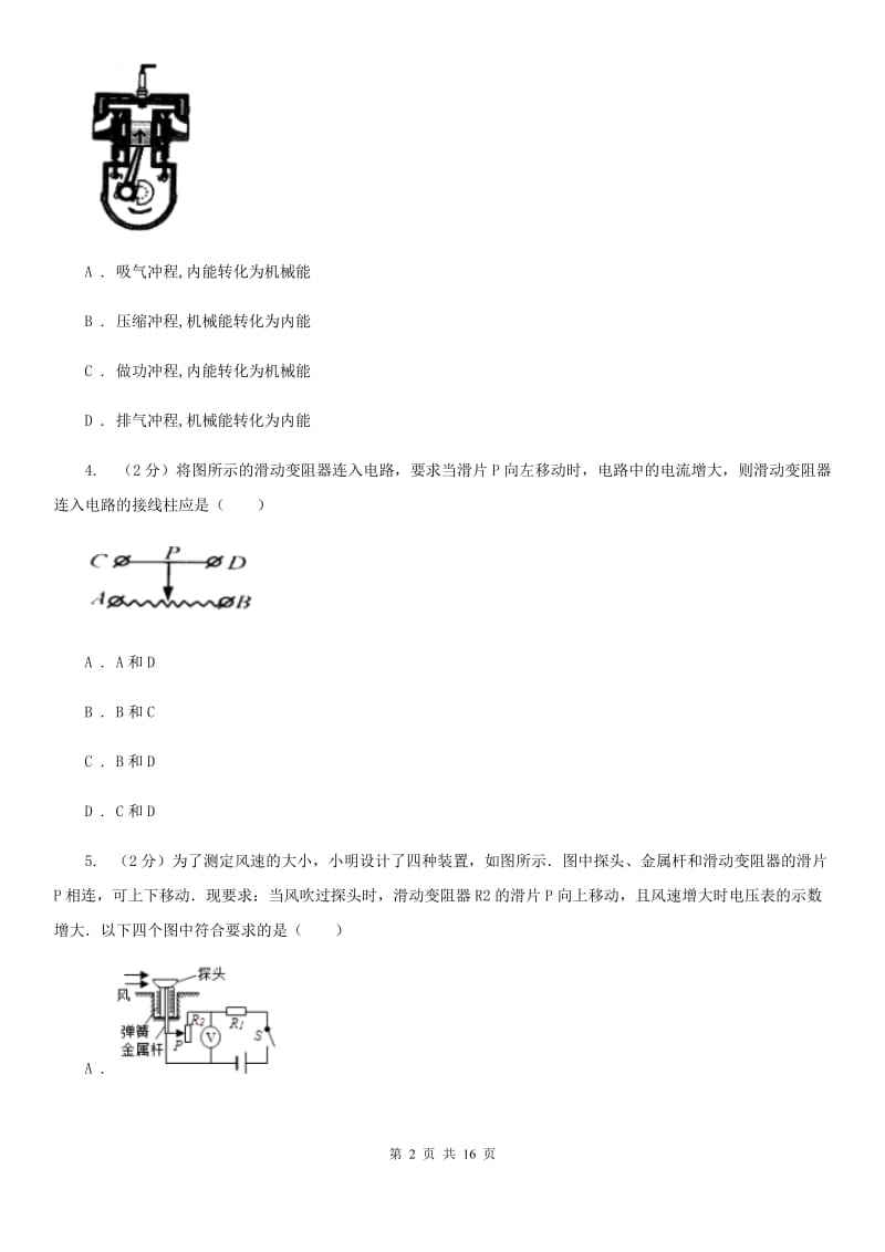 苏科版2020届初三12月月考物理卷B卷.doc_第2页