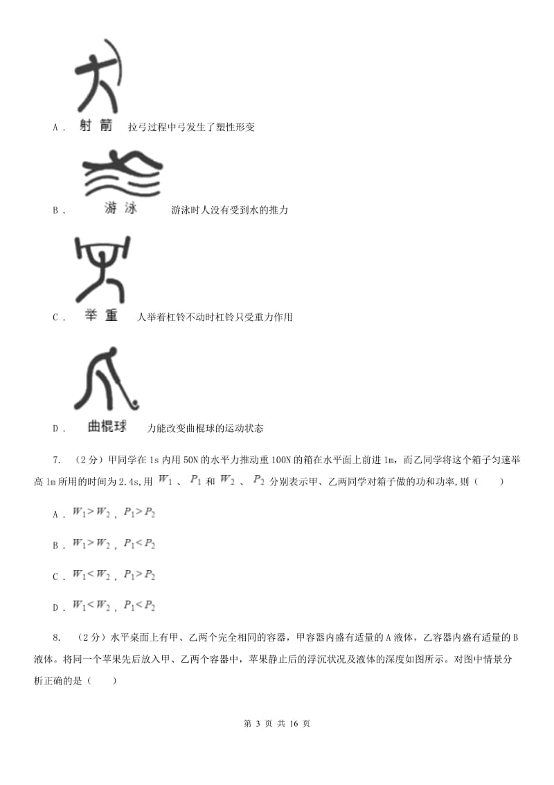 新人教版2019-2020学年九年级上学期物理开学暑假作业检查试卷A卷.doc_第3页