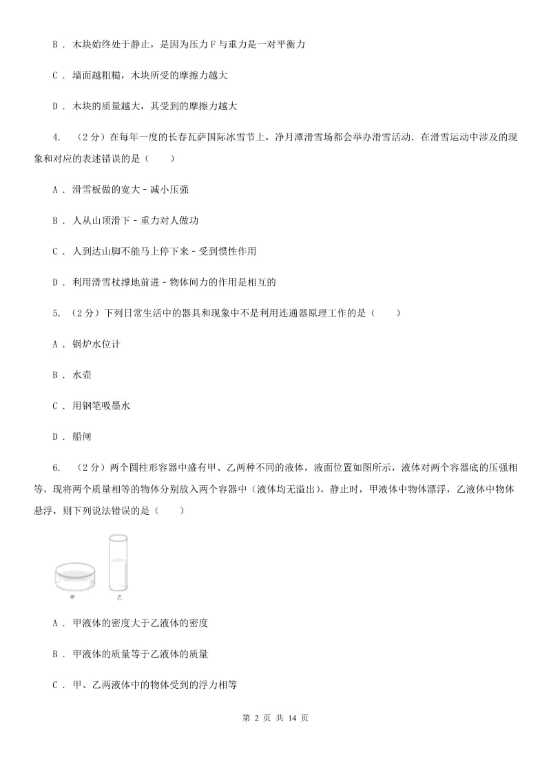 教科版八年级下学期期中物理试卷（I）卷.doc_第2页