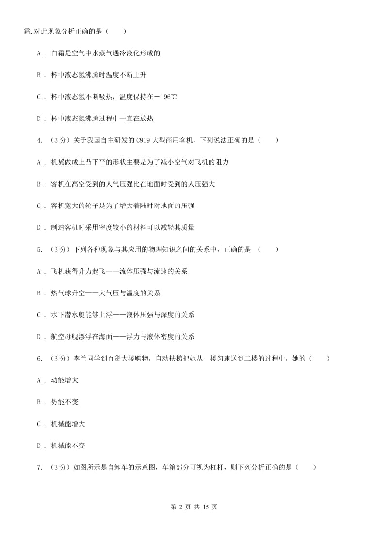 北师大版2020年九年级物理第二次模拟考试试卷A卷.doc_第2页