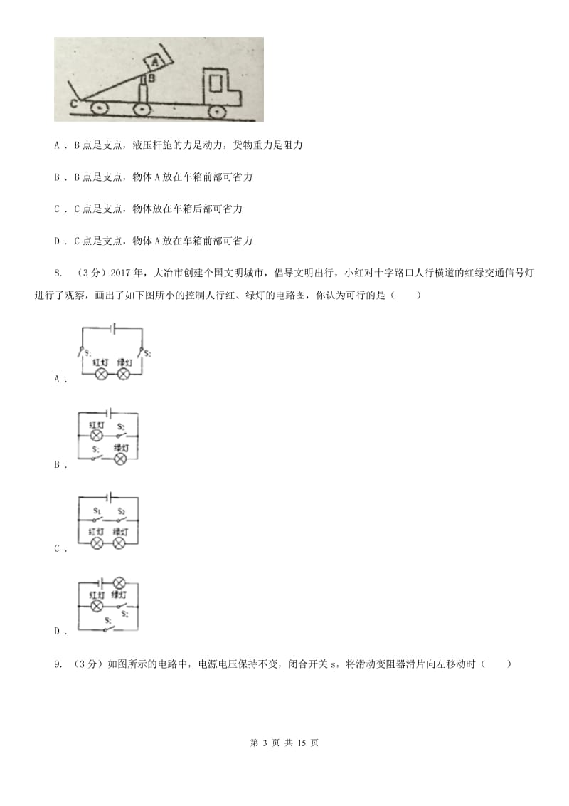 北师大版2020年九年级物理第二次模拟考试试卷A卷.doc_第3页