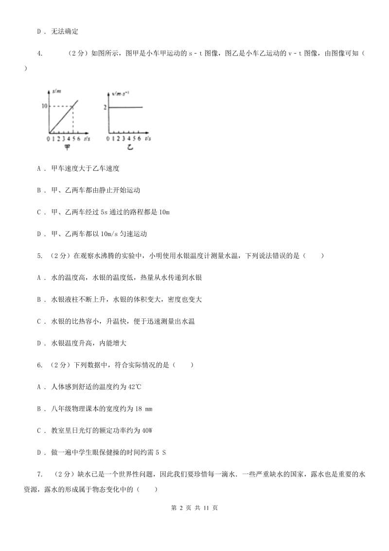 2020届八年级上学期物理期中考试试卷 D卷.doc_第2页