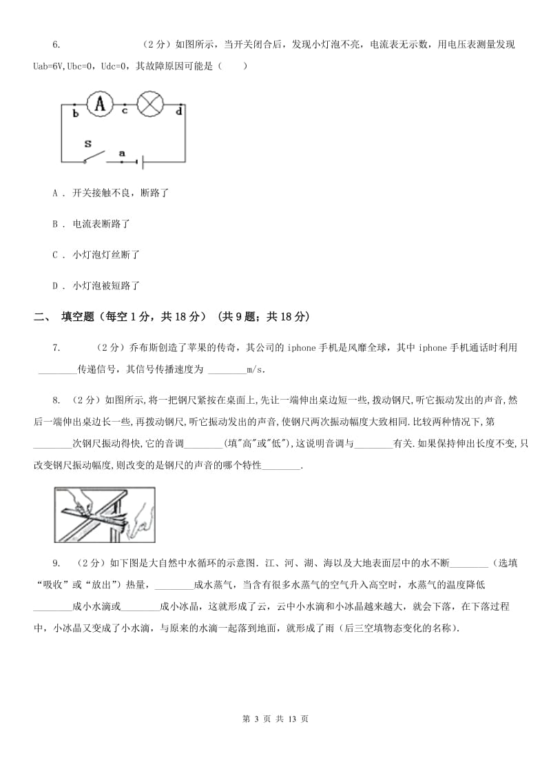 新人教版2019-2020学年九年级下学期物理第一次摸底考试试卷B卷.doc_第3页