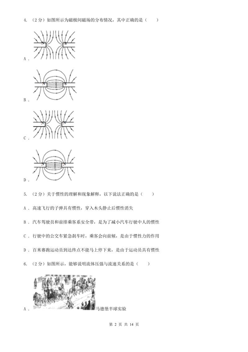 苏科版2020年初中毕业生学业考试物理(模拟二)C卷.doc_第2页