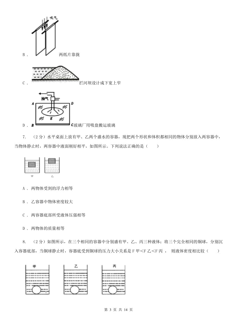 苏科版2020年初中毕业生学业考试物理(模拟二)C卷.doc_第3页