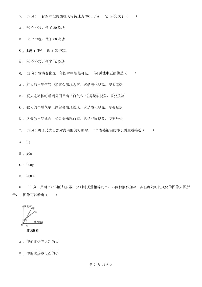 教科版2019-2020学年九年级上学期物理期中考试试卷（II ）卷(9).doc_第2页