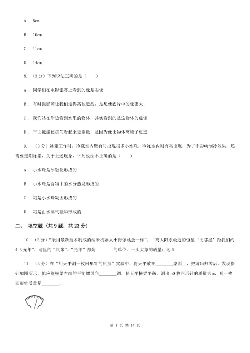 教科版八年级上学期期末物理试卷C卷(2).doc_第3页