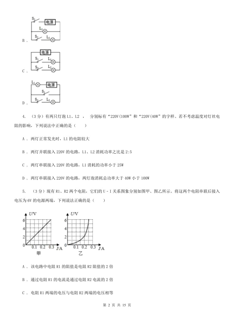 教科版2020年中考物理模拟试卷（A卷）D卷.doc_第2页