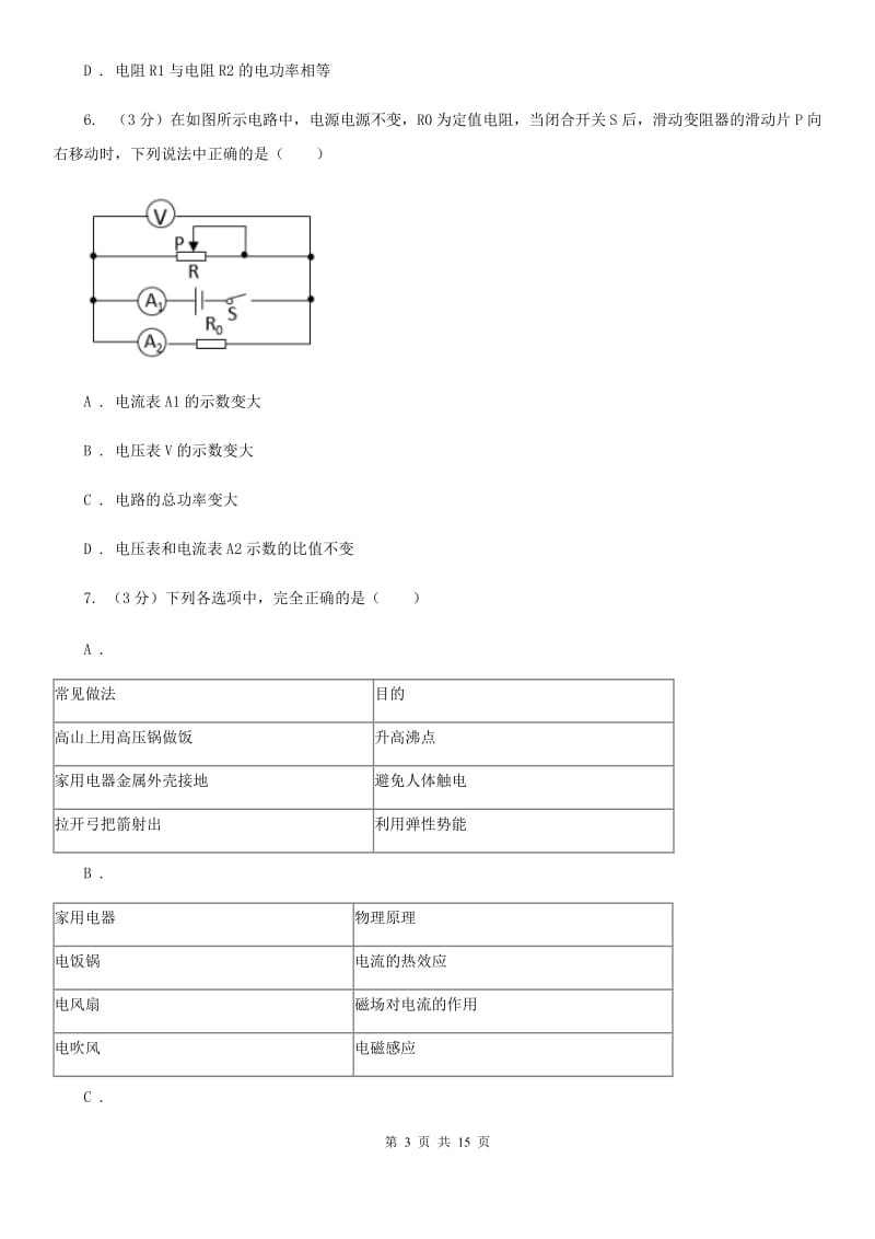 教科版2020年中考物理模拟试卷（A卷）D卷.doc_第3页