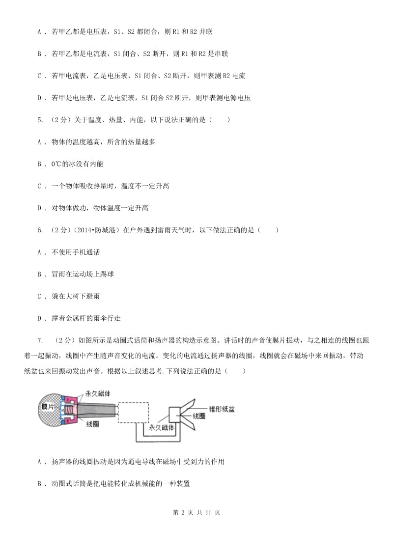 新人教版2019-2020学年九年级上学期物理期末考试试卷B卷(4).doc_第2页