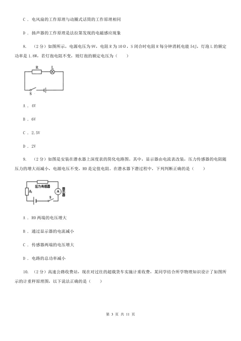 新人教版2019-2020学年九年级上学期物理期末考试试卷B卷(4).doc_第3页