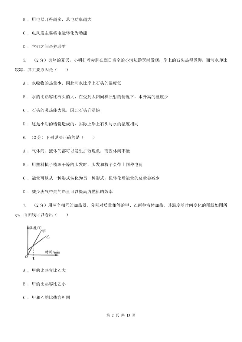 北师大版2020年九年级上学期物理10月月考试卷C卷.doc_第2页