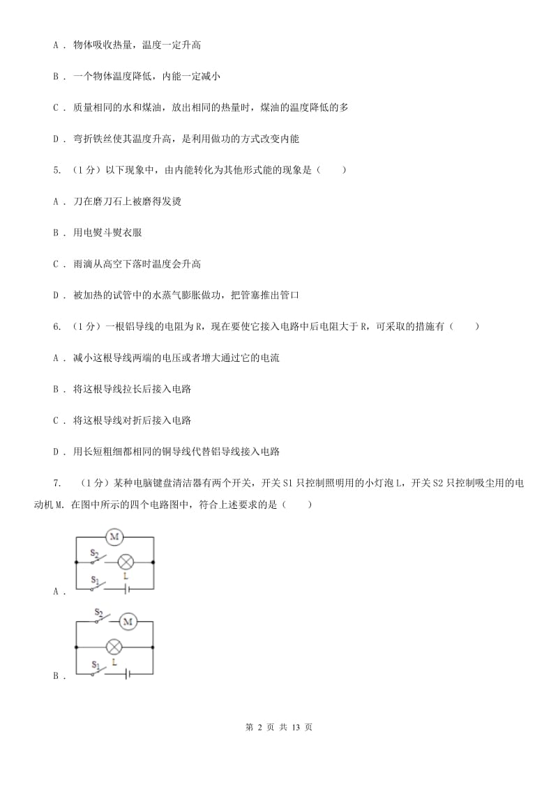 教科版2019-2020学年九年上学期物理期中考试试卷.doc_第2页