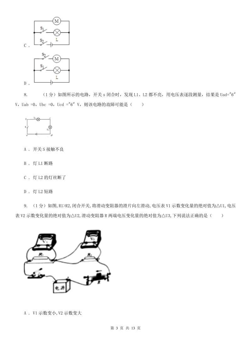 教科版2019-2020学年九年上学期物理期中考试试卷.doc_第3页