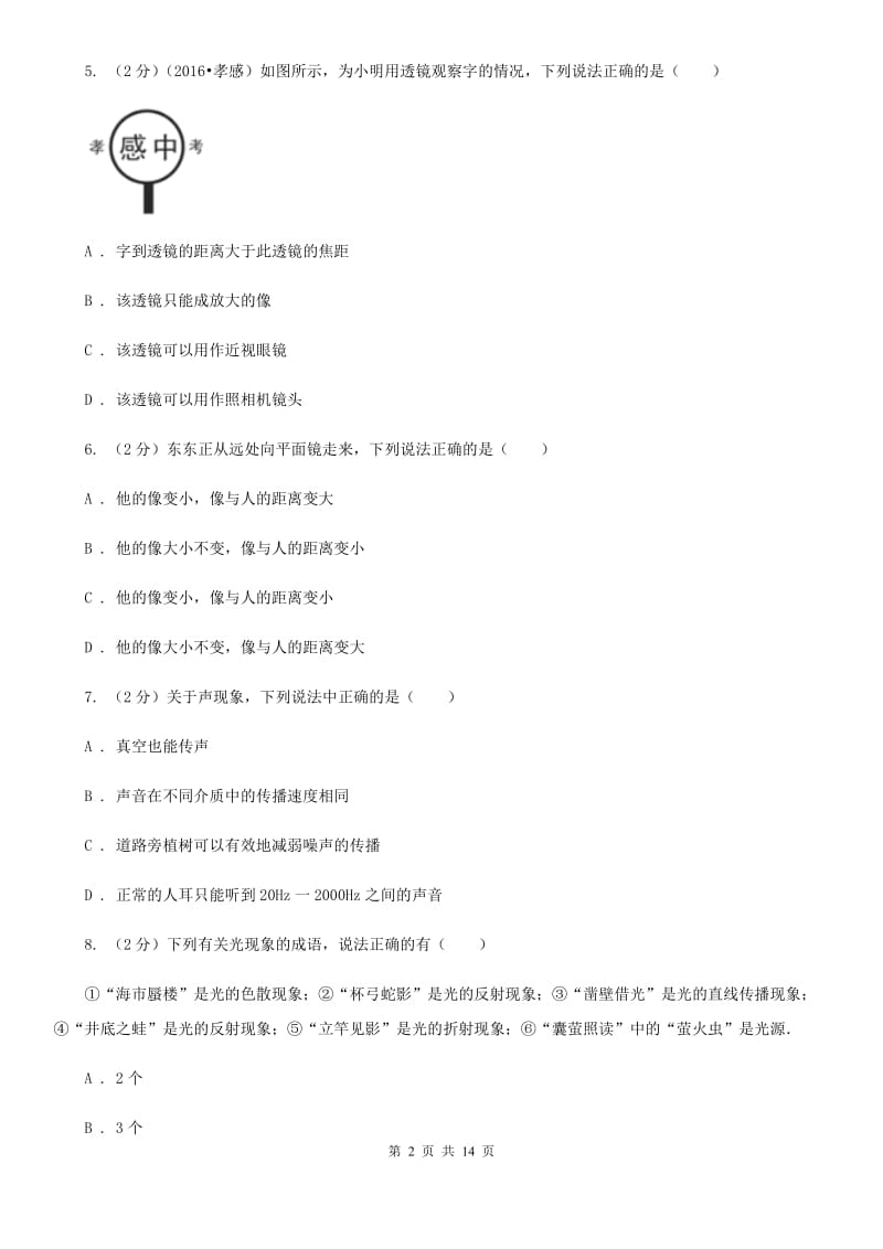 2020届北师大版八年级物理光学专题试题.doc_第2页