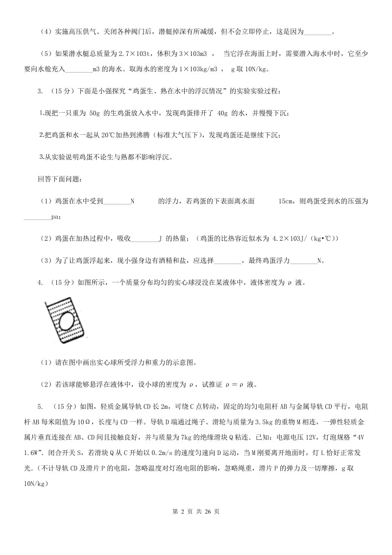 新人教版2019-2020年初中物理中考专项训练09：综合计算题A卷.doc_第2页