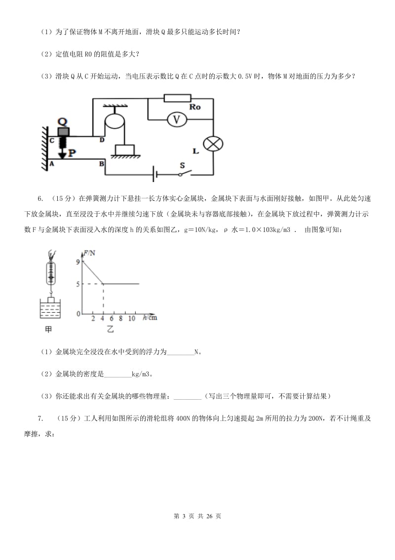 新人教版2019-2020年初中物理中考专项训练09：综合计算题A卷.doc_第3页