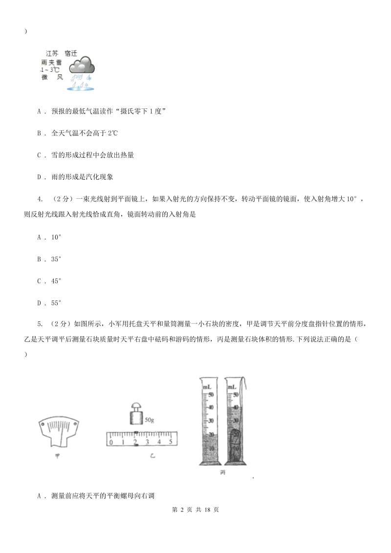 新人教版2020年九年级下学期物理二模试卷.doc_第2页