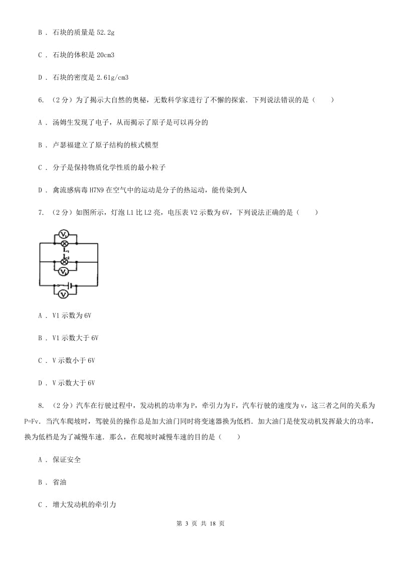 新人教版2020年九年级下学期物理二模试卷.doc_第3页