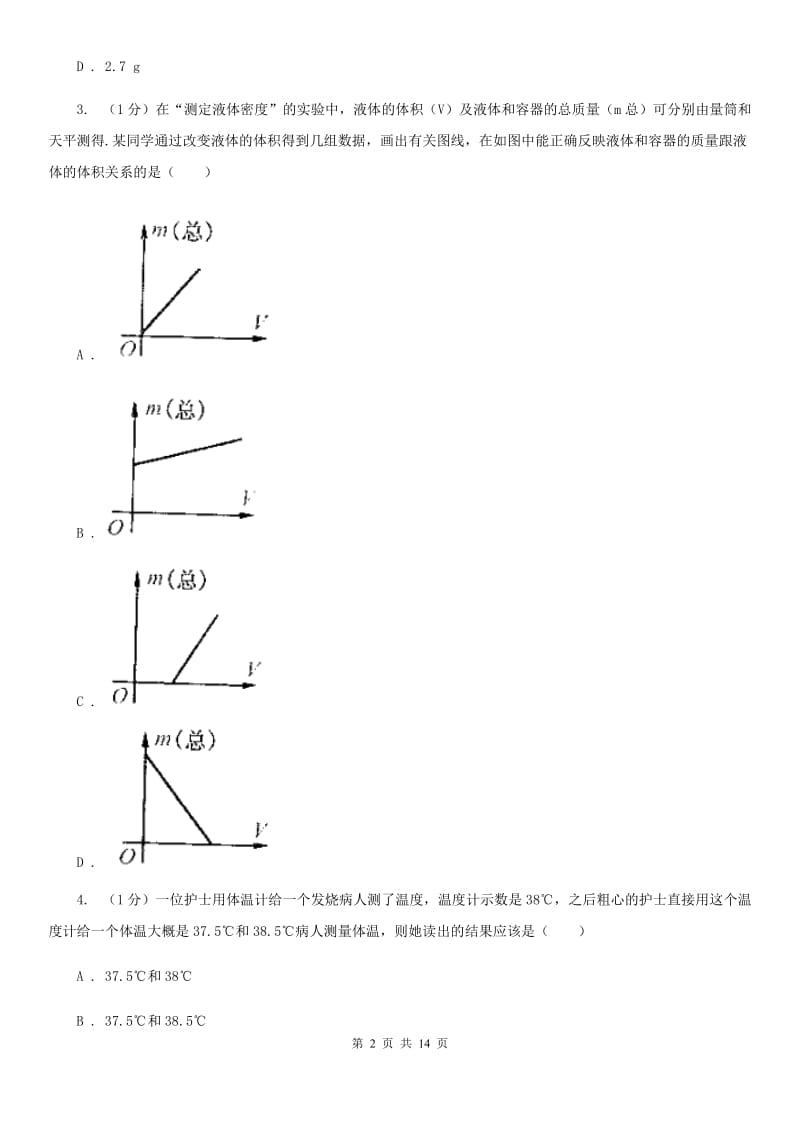 粤沪版2019-2020学年八年级上学期物理第一次月考试卷A卷(3).doc_第2页