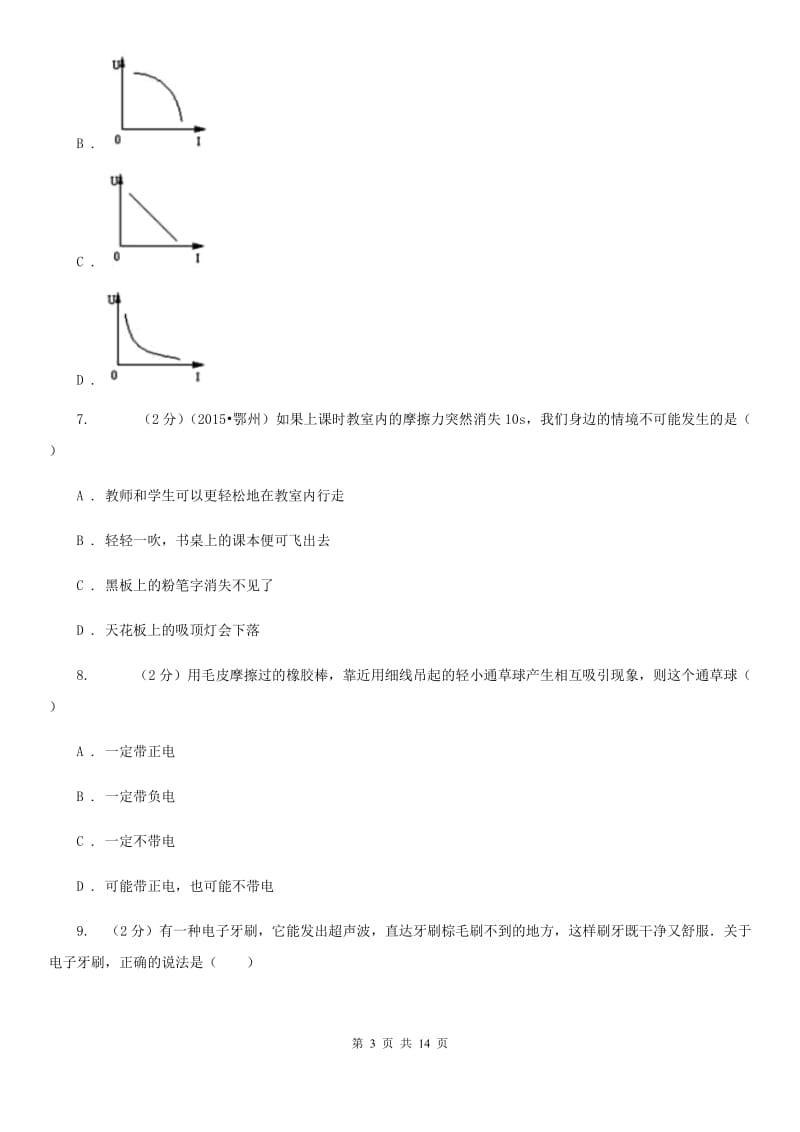 北师大版2020年中考物理三模试卷D卷.doc_第3页