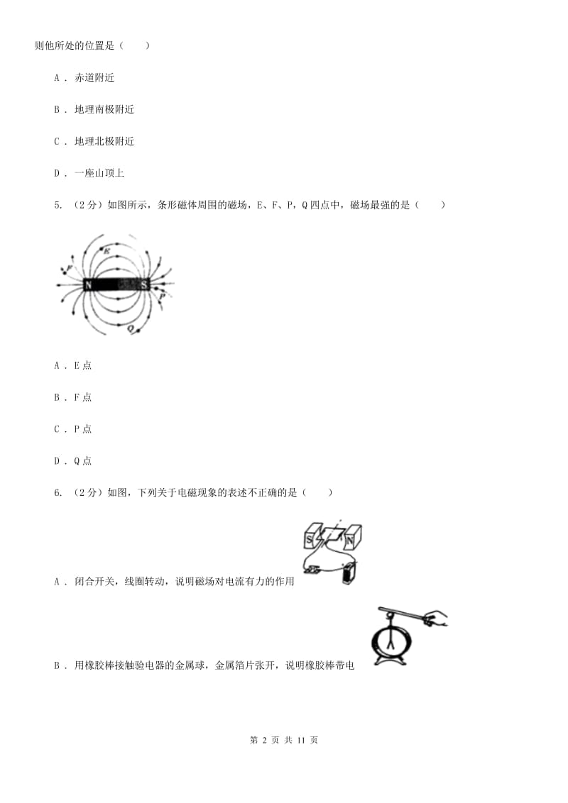 苏科版物理九年级下学期 16.1 从永磁体谈起 同步练习.doc_第2页