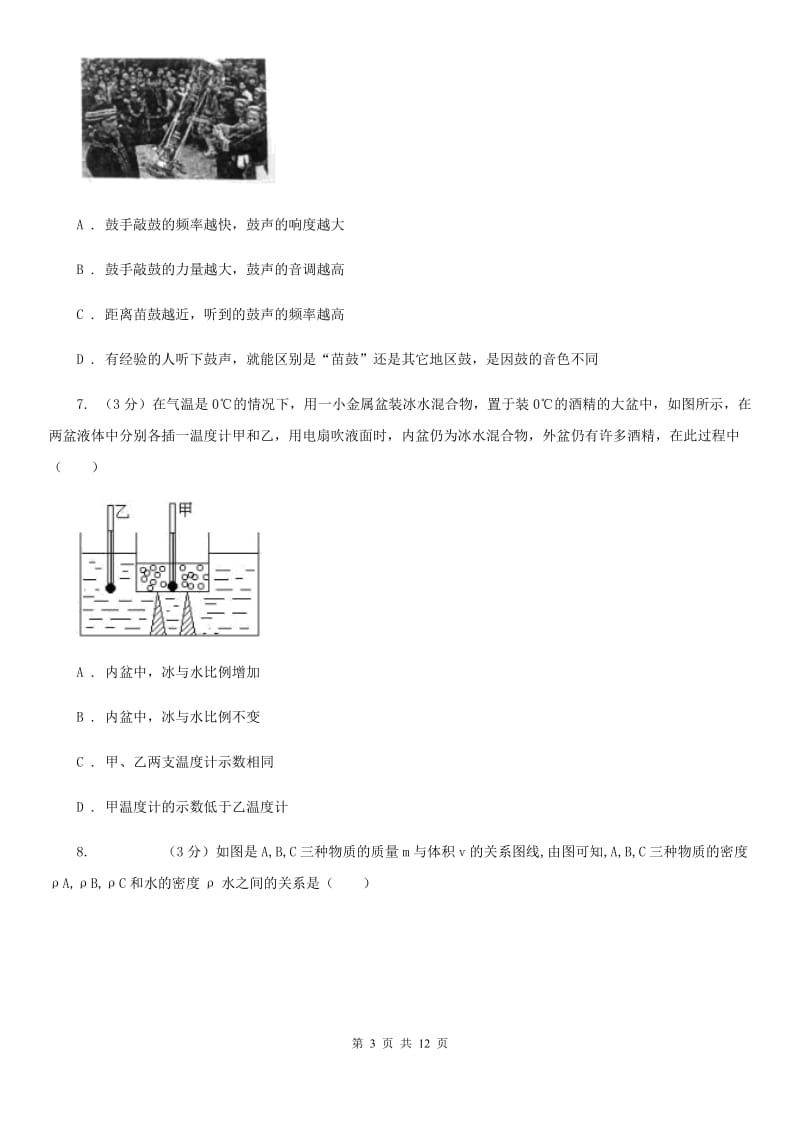 沪科版2019-2020学年八年级上学期物理期末考试试卷(18).doc_第3页