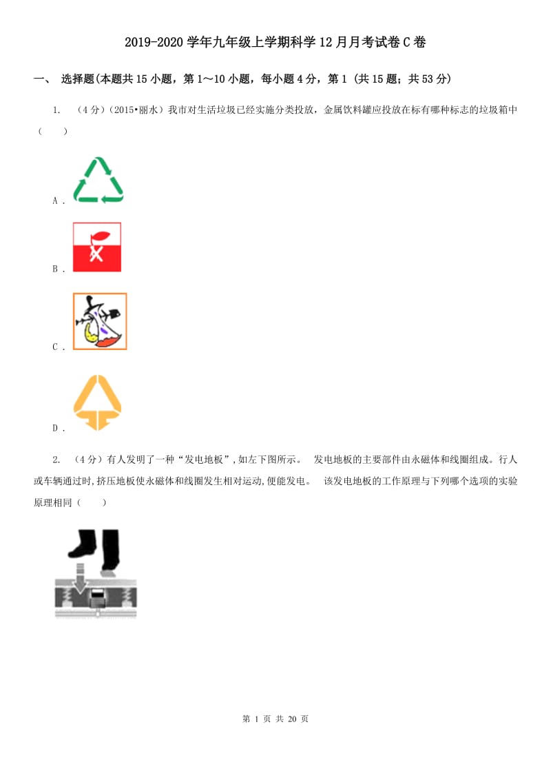 2019-2020学年九年级上学期科学12月月考试卷C卷.doc_第1页