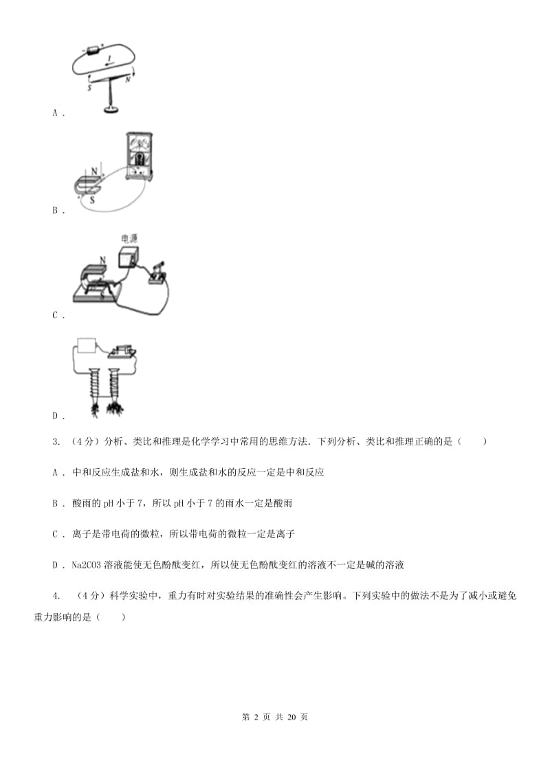 2019-2020学年九年级上学期科学12月月考试卷C卷.doc_第2页