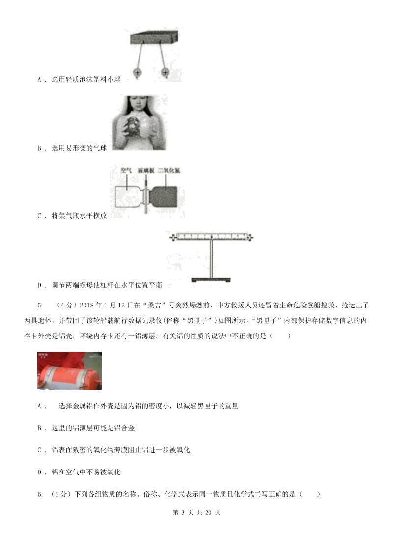 2019-2020学年九年级上学期科学12月月考试卷C卷.doc_第3页