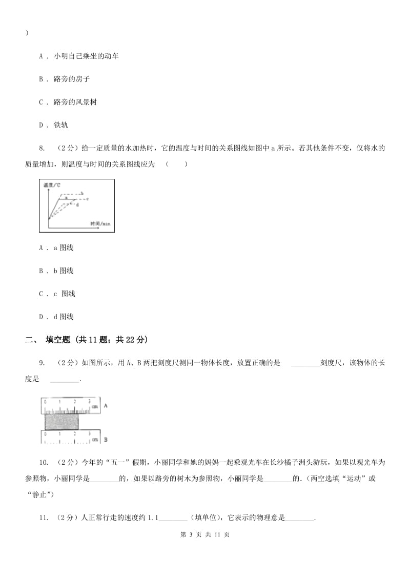 新人教版2019-2020学年八年级上学期物理期中考试试卷B卷(27).doc_第3页