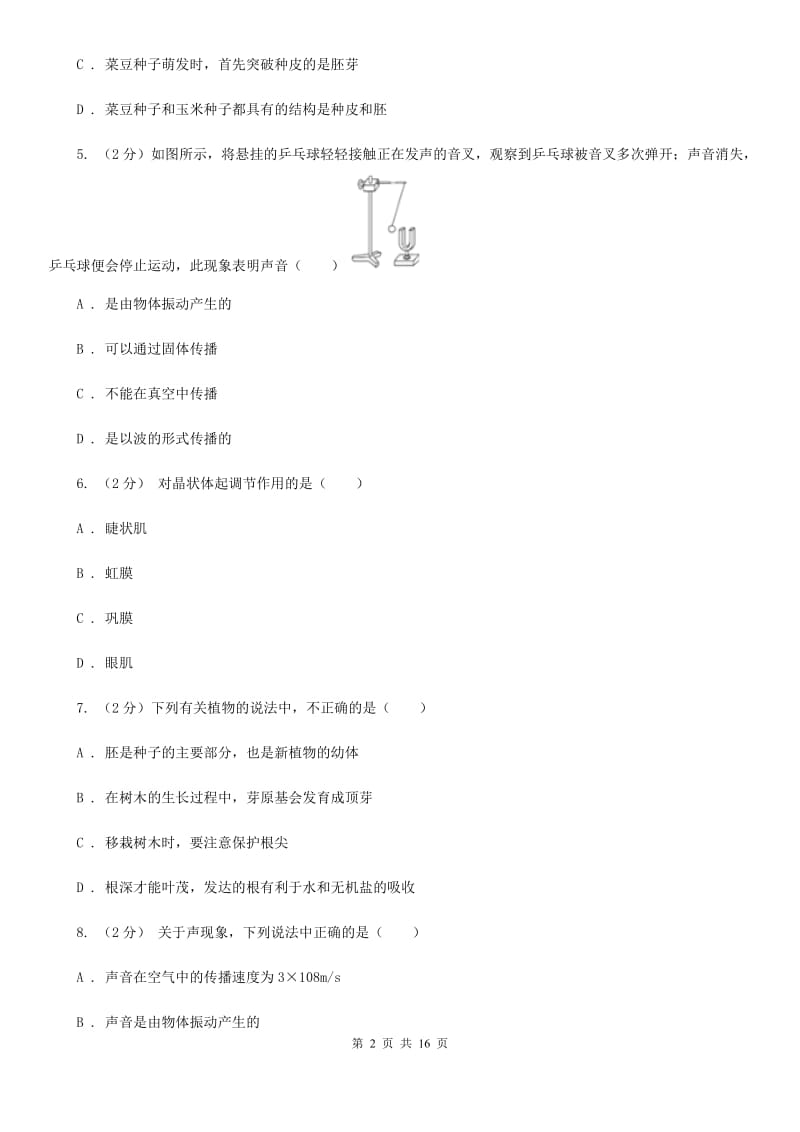 2019-2020学年七年级下学期3月月考科学试题（I）卷.doc_第2页