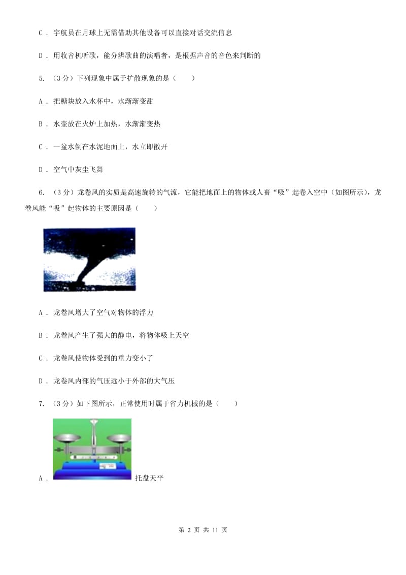 苏科版2020年中考物理模拟试卷（II ）卷.doc_第2页