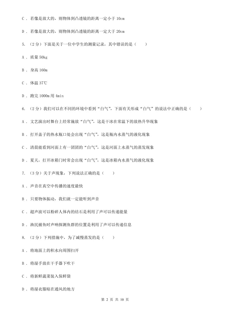 北师大版中考物理模拟试卷（5月份） A卷.doc_第2页