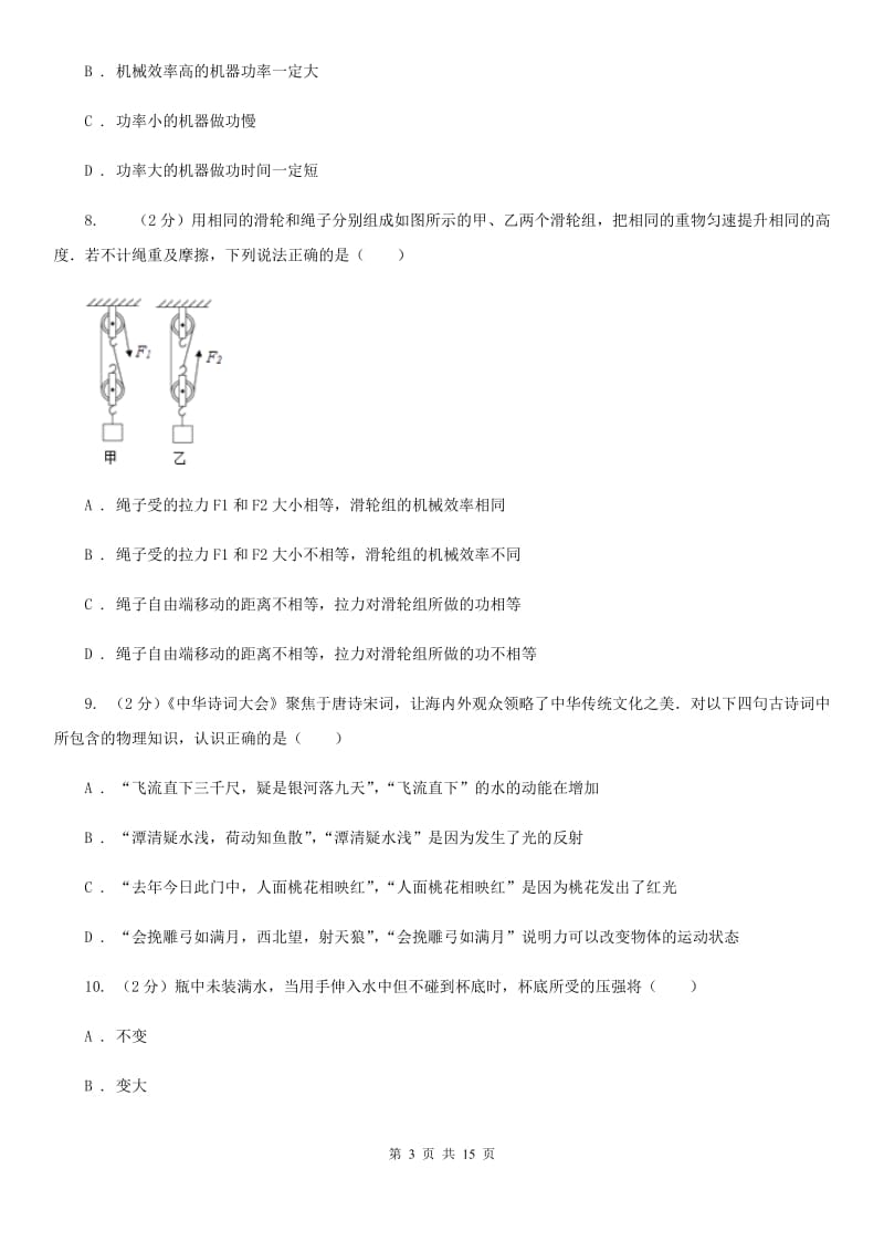 教科版九年级下学期期末物理试卷（I）卷.doc_第3页