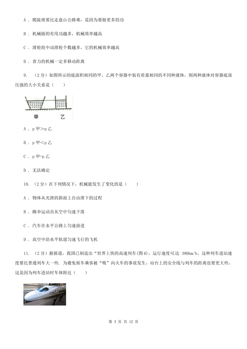 沪科版2019-2020九年级下学期物理期末联考试卷.doc_第3页