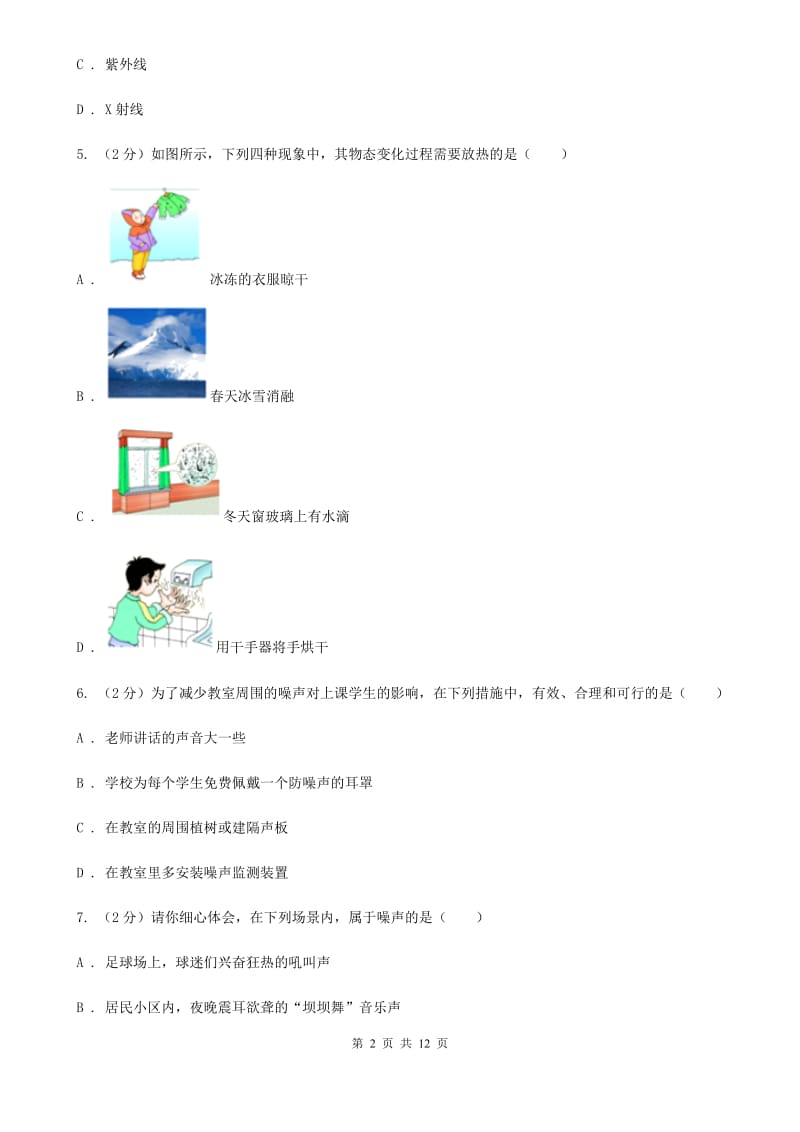 沪科版2019-2020学年八年级上学期物理期中考试试卷C卷.doc_第2页