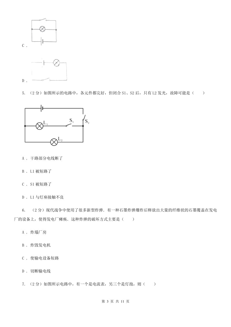 北师大版2019-2020学年物理九年级全册 15.2 电流和电路 同步练习.doc_第3页