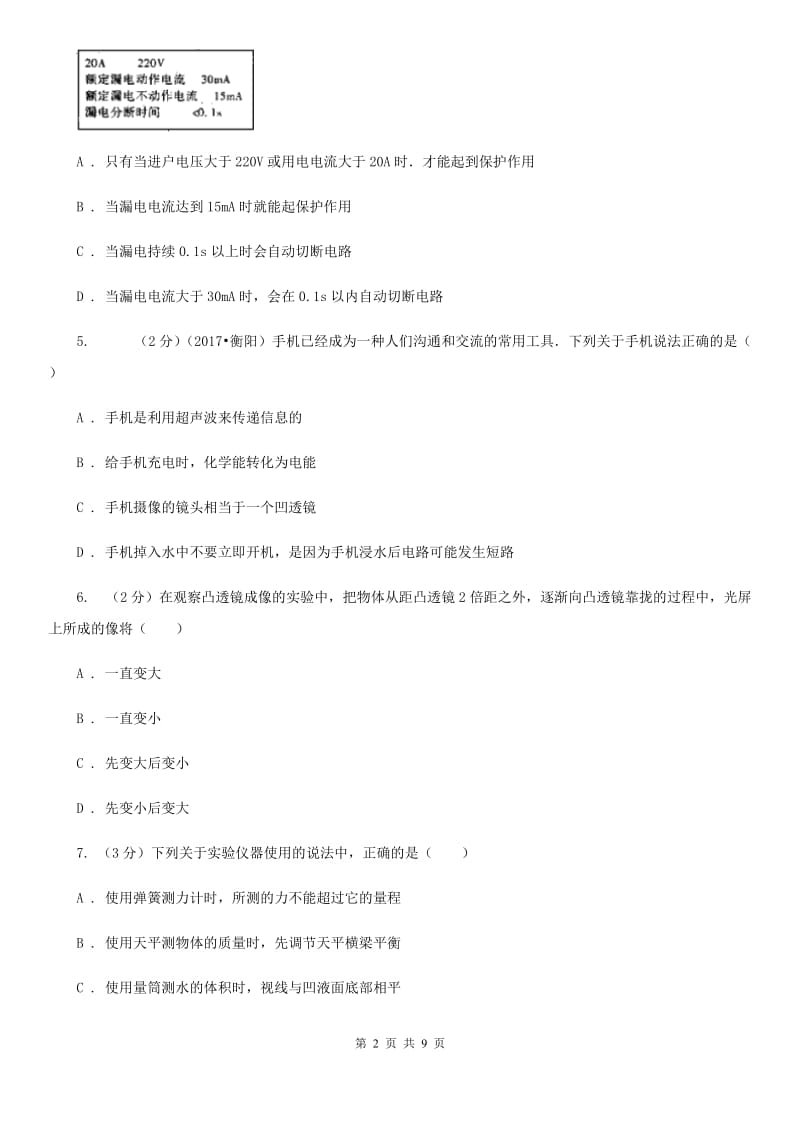 2020届苏科版中考物理试卷(2).doc_第2页