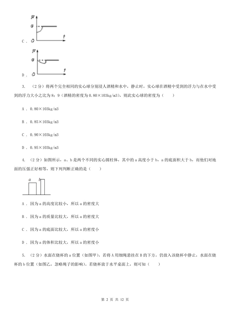 2020届中考复习专题18：浮力（I）卷.doc_第2页