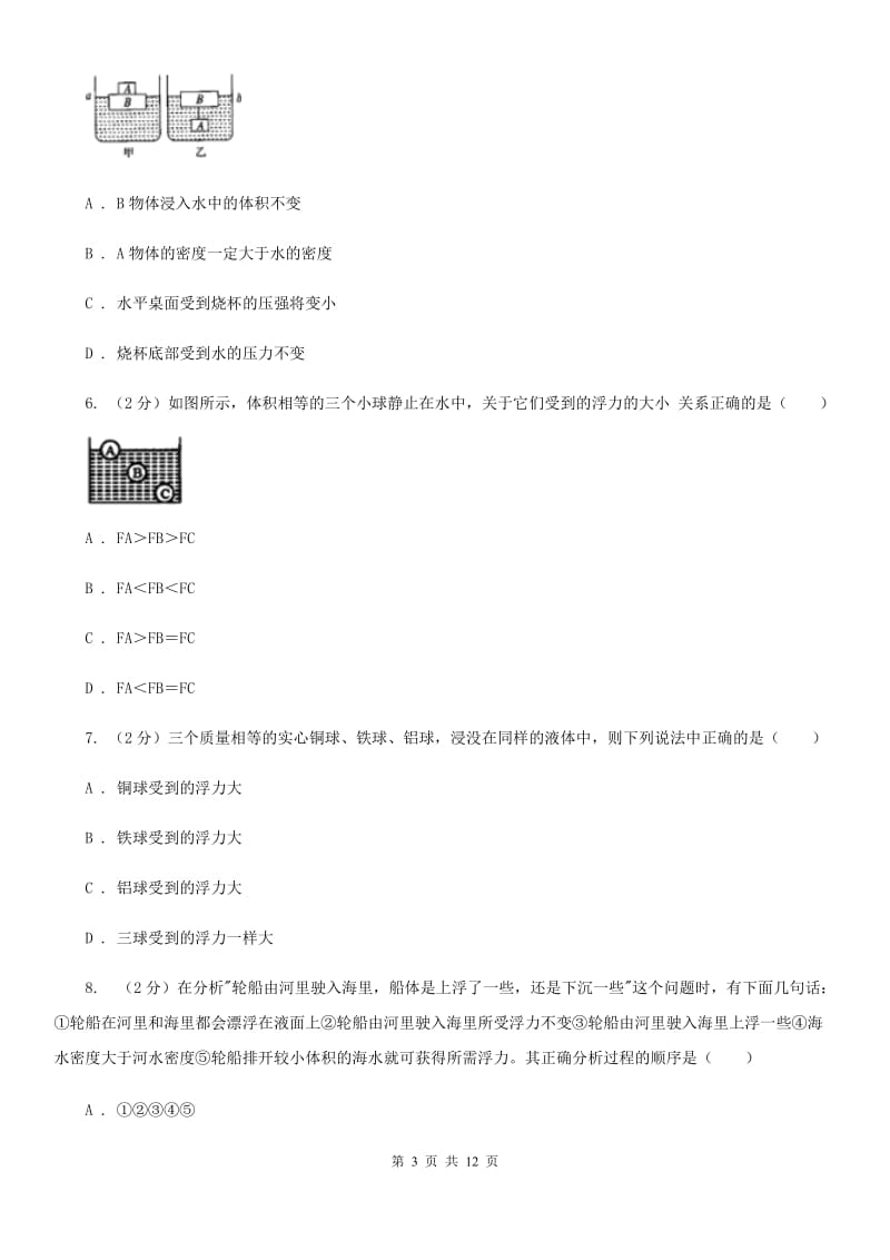 2020届中考复习专题18：浮力（I）卷.doc_第3页